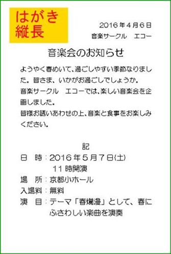 パソコン塾 ワード お知らせ文