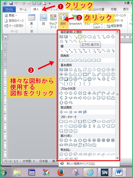 パソコン塾 ワード 図形を使う