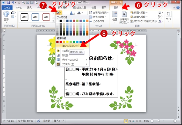 パソコン塾 ワードで飾り枠 その１ その２ その３