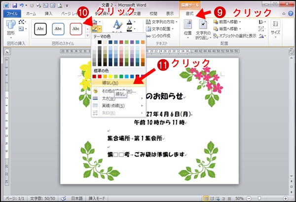 パソコン塾 ワードで飾り枠 その１ その２ その３