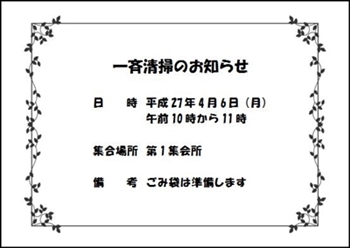 パソコン塾 ワードで飾り枠 その１ その２ その３