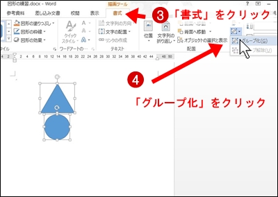 ワード 図形