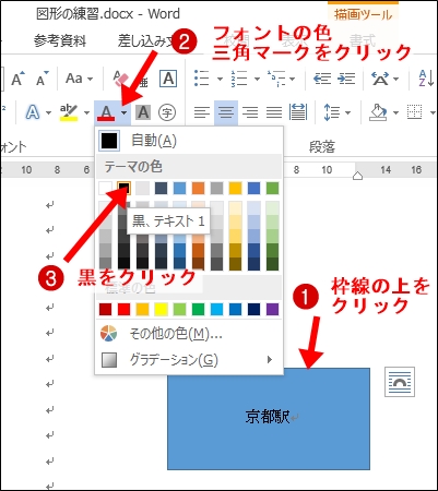 ワード 図形