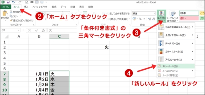 エクセルで日記をつける