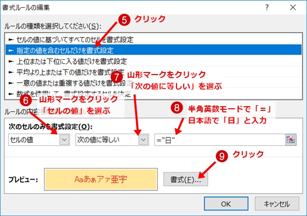 エクセルで日記をつける